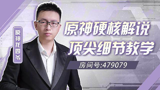 二次元游戏 看龙四爷